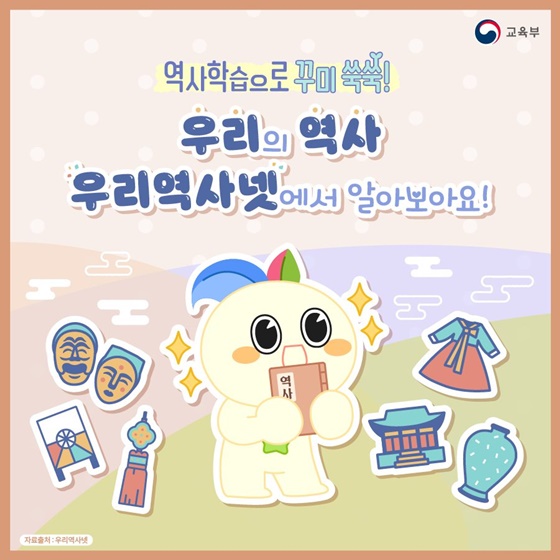 우리의 역사, 우리 역사넷에서 알아보아요!