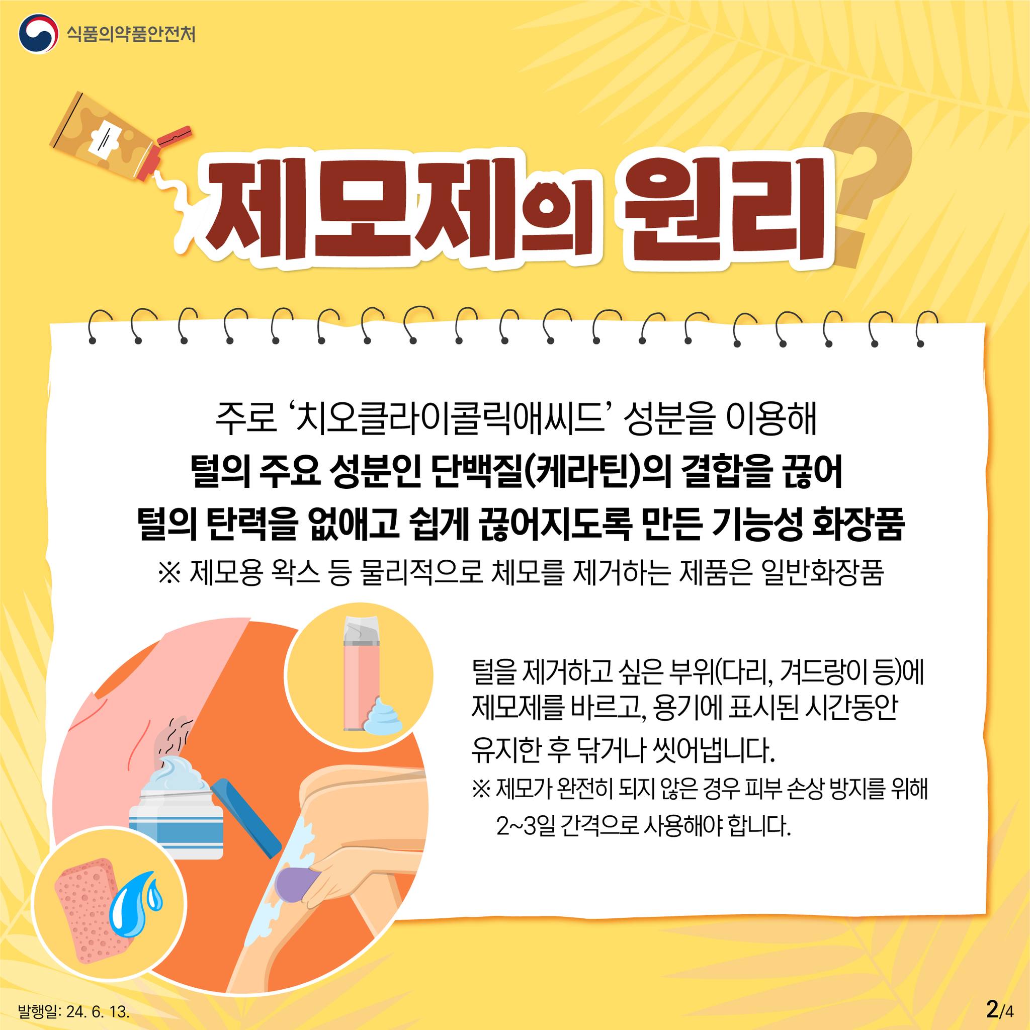 셀프 제모 전, 꼭 알아야 할 주의사항!