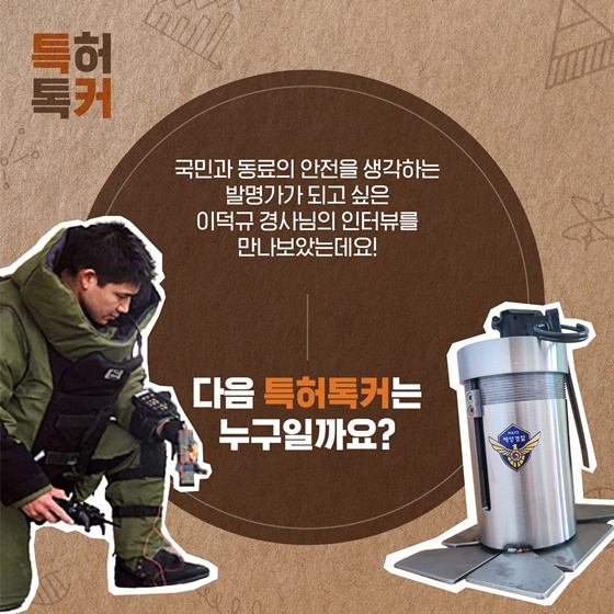[재미있는 특허이야기 - 특허톡커] 출입문 신속개방 장비