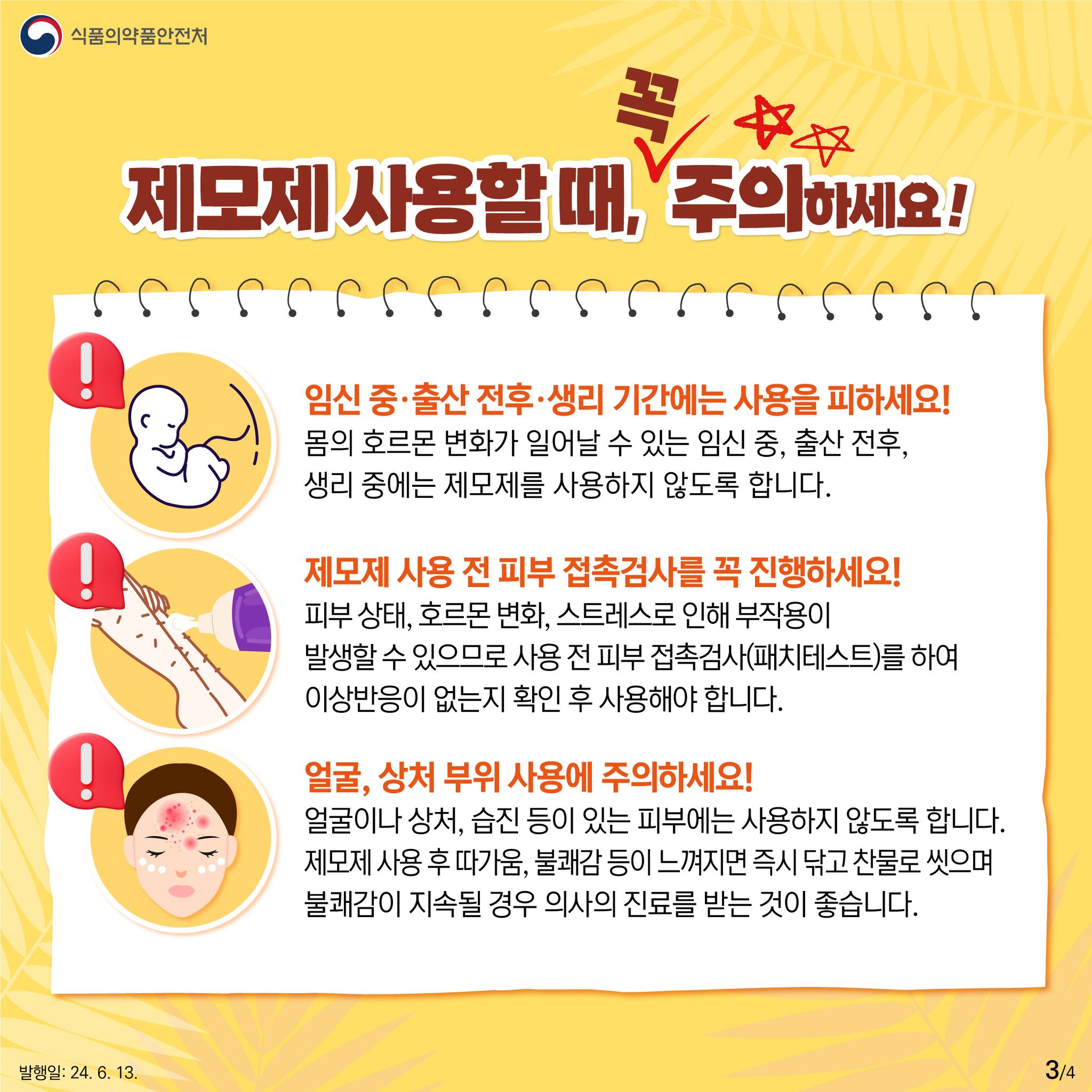 셀프 제모 전, 꼭 알아야 할 주의사항!