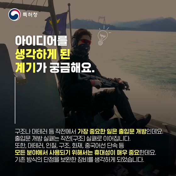 [재미있는 특허이야기 - 특허톡커] 출입문 신속개방 장비