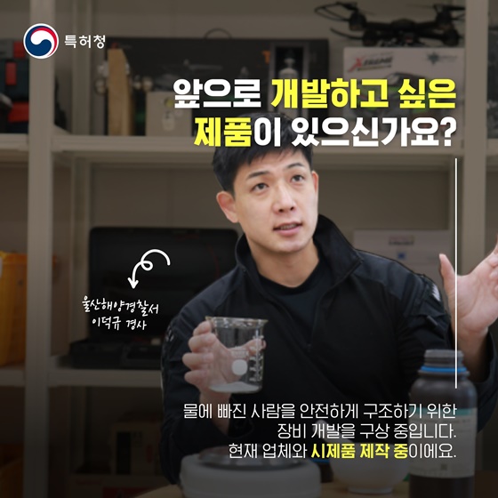 [재미있는 특허이야기 - 특허톡커] 출입문 신속개방 장비