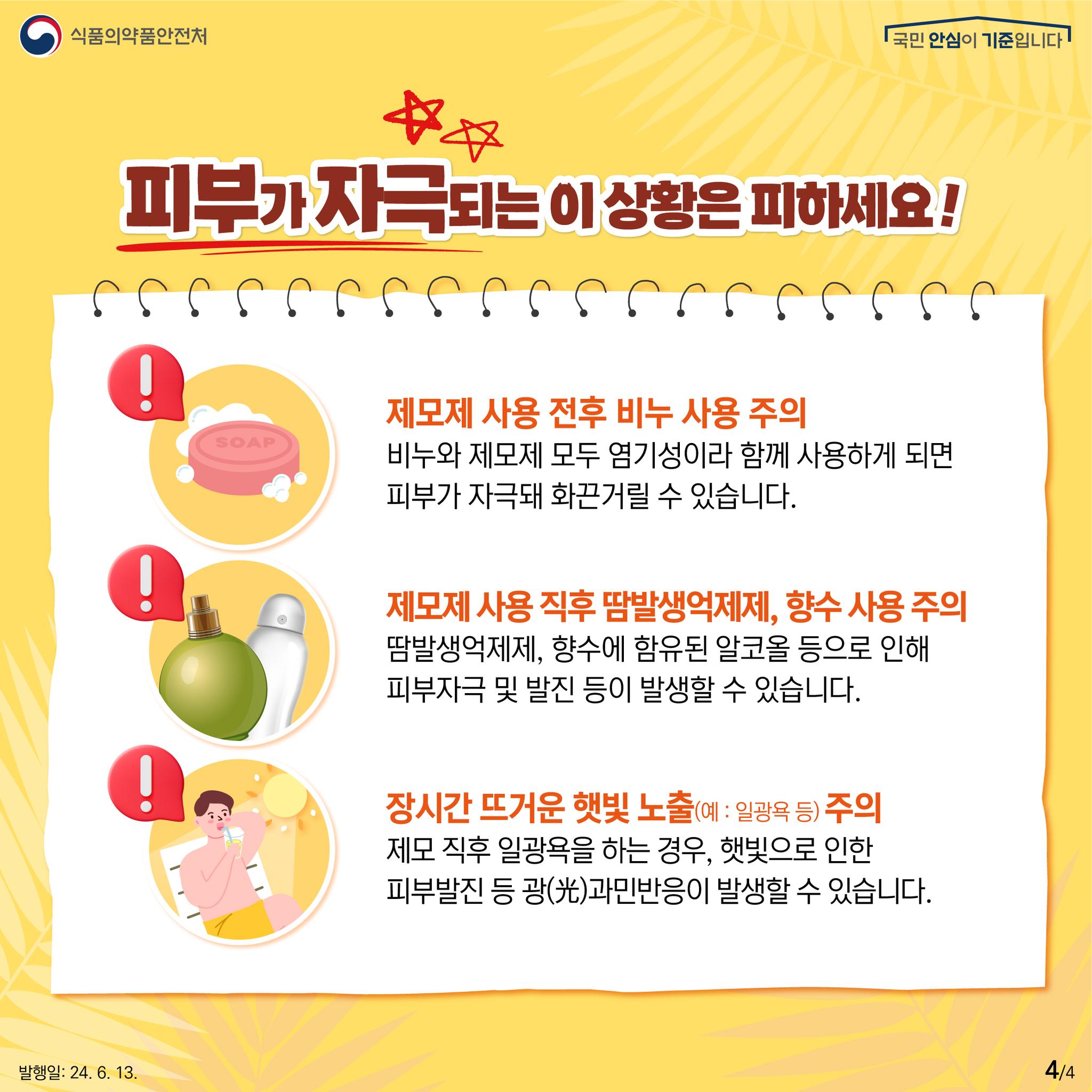 셀프 제모 전, 꼭 알아야 할 주의사항!