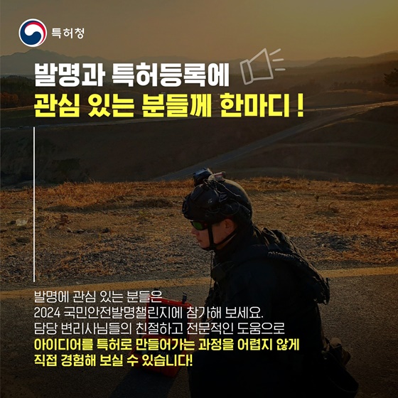 [재미있는 특허이야기 - 특허톡커] 출입문 신속개방 장비