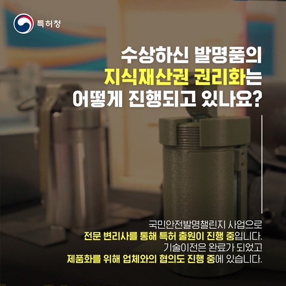 [재미있는 특허이야기 - 특허톡커] 출입문 신속개방 장비