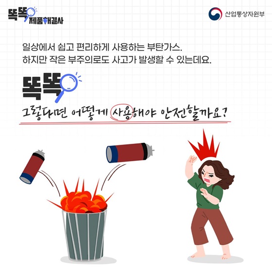 다 쓴 부탄가스, 이렇게 처리하자!