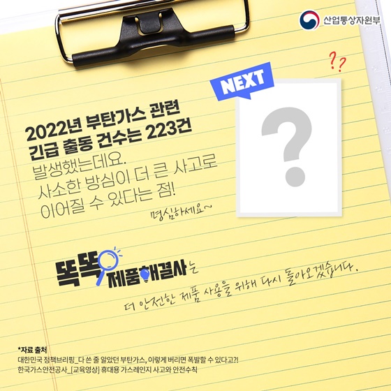 다 쓴 부탄가스, 이렇게 처리하자!