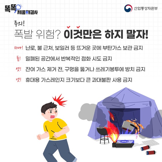 다 쓴 부탄가스, 이렇게 처리하자!