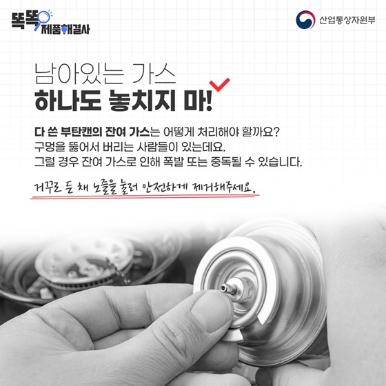 다 쓴 부탄가스, 이렇게 처리하자!