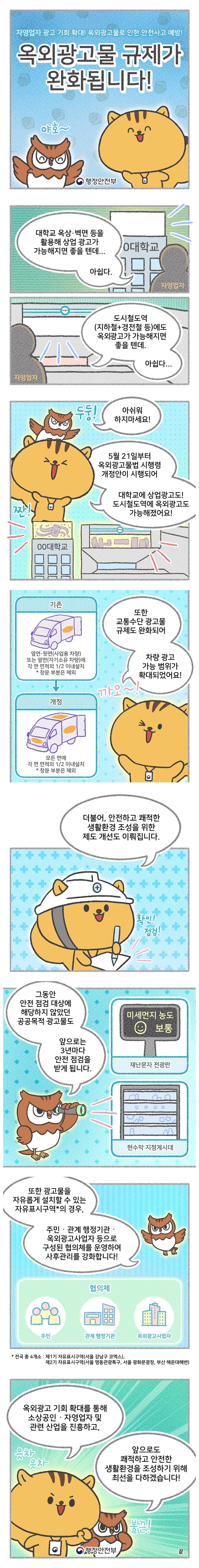 옥외광고물 규제가 완화됩니다!
