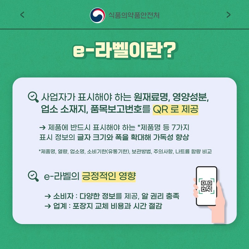 e라벨 안내