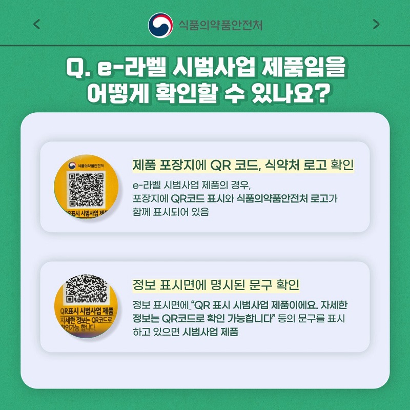 e라벨 안내