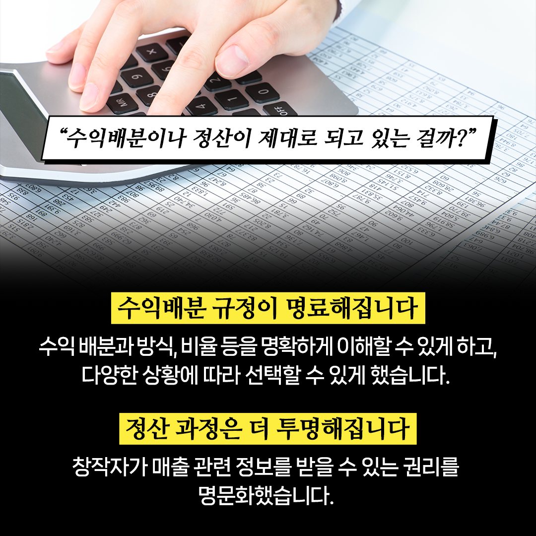 만화·웹툰 업계 고질병 막는다! 달라지는 ‘만화·웹툰 분야 표준계약서’