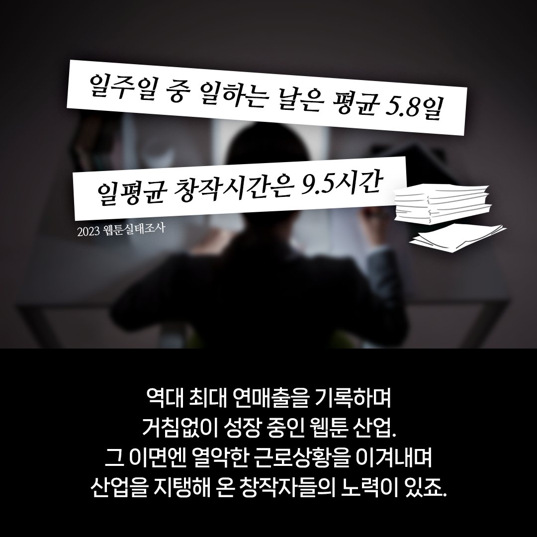 만화·웹툰 업계 고질병 막는다! 달라지는 ‘만화·웹툰 분야 표준계약서’