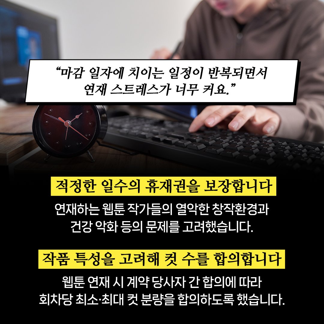 만화·웹툰 업계 고질병 막는다! 달라지는 ‘만화·웹툰 분야 표준계약서’