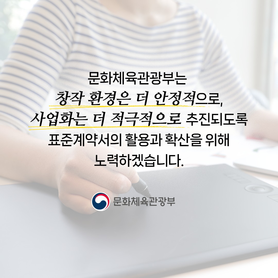 만화·웹툰 업계 고질병 막는다! 달라지는 ‘만화·웹툰 분야 표준계약서’
