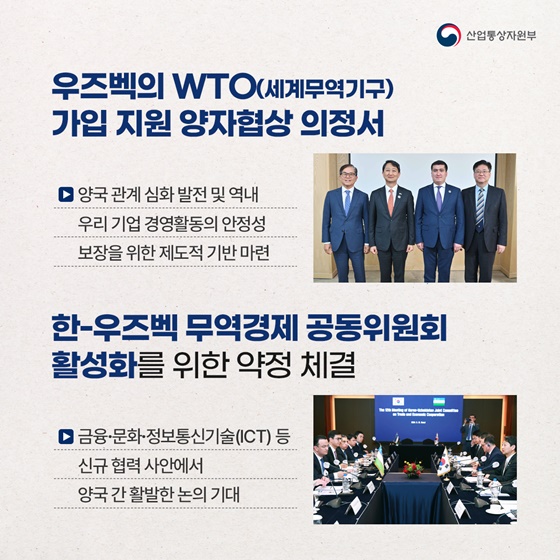 한국-우즈베키스탄, 교역·공급망·에너지 협력 확대!