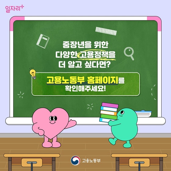 [ 중장년 고용정책] 고령자 고용지원금