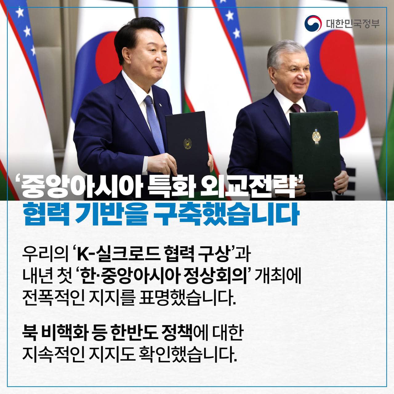 [한·우즈베키스탄 정상회담] KTX 첫 수출 성사, 핵심광물 파트너십 강화 등 협력 확대