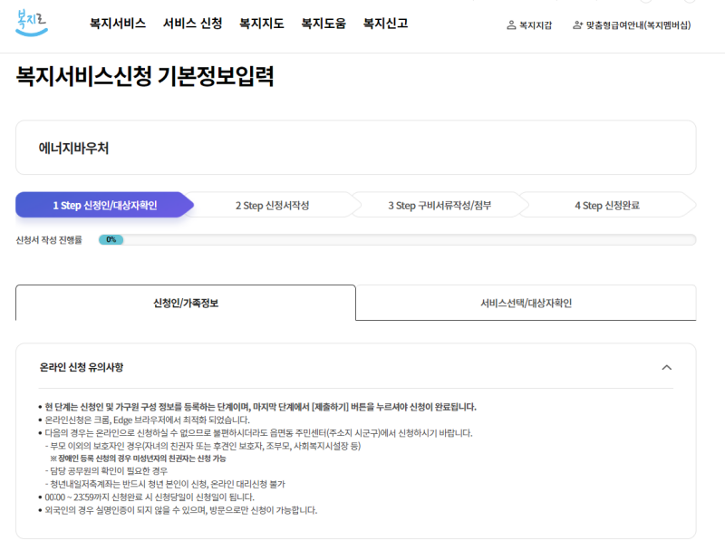 각 단계에 따라 기본정보를 입력하여 신청하면 된다.