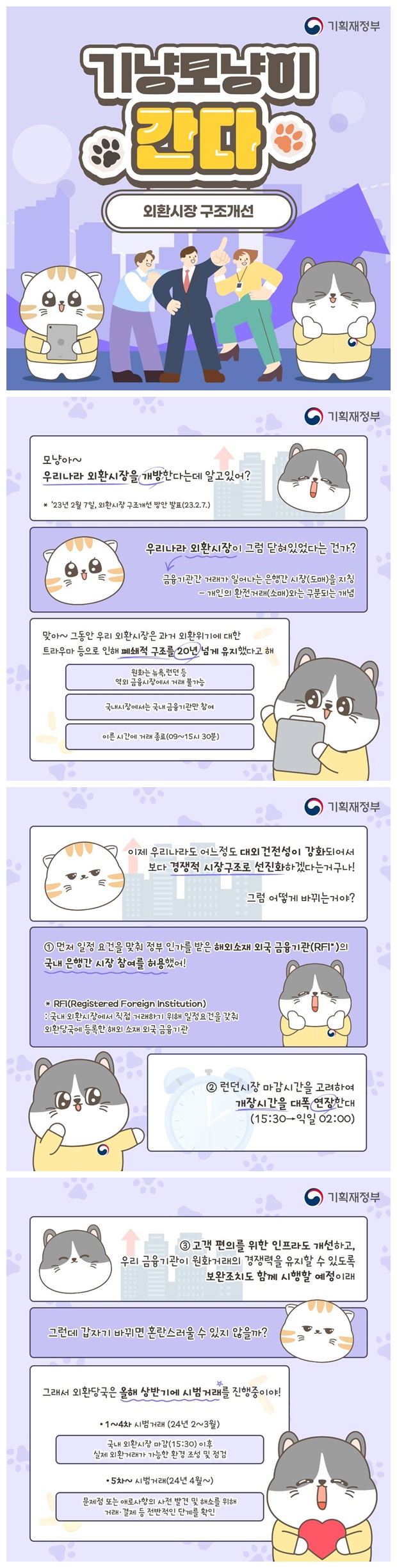 [기냥모냥이 간다] 외환시장 구조개선