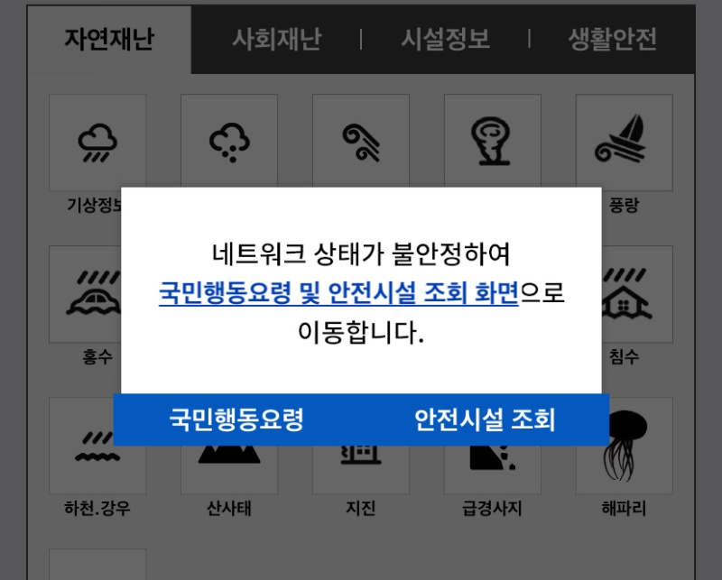 데이터와 와이파이를 차단하고, 앱에 접속한 모습이다.