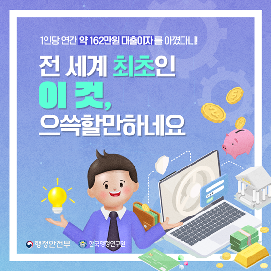 전 세계 최초인 이것, 으쓱할만하네요