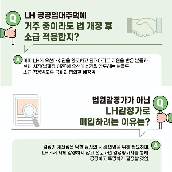 전세사기 피해지원 강화방안 Q&A