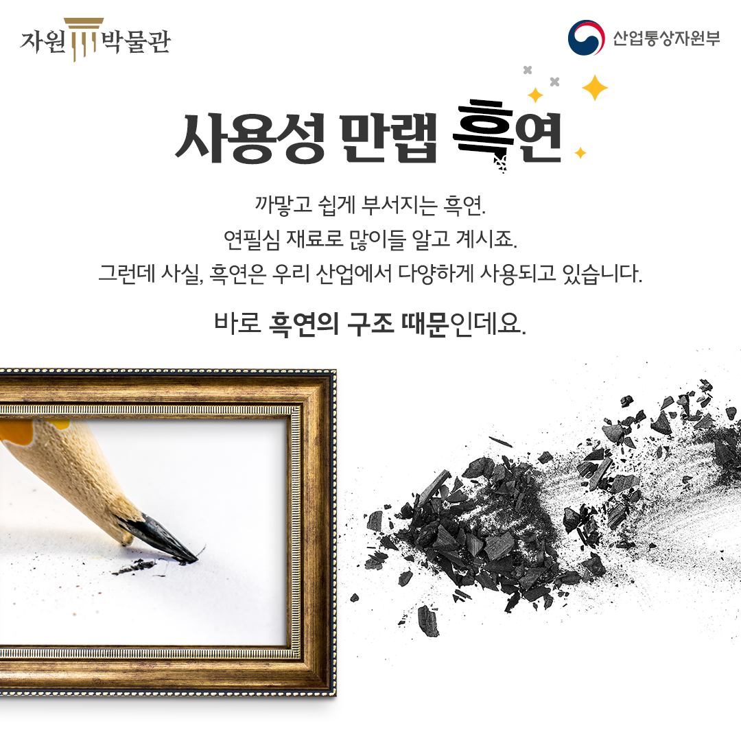전기차를 움직이는 연필심 원료