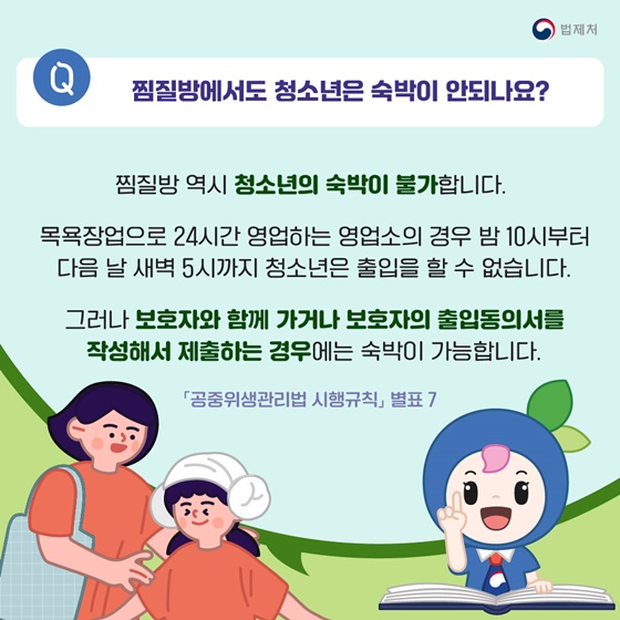 “청소년도 여행 가서 숙박시설 이용이 가능한가요?”