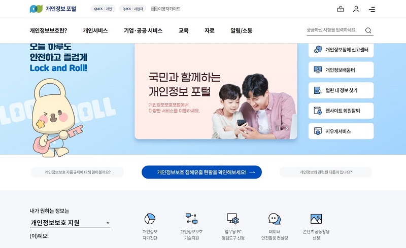 개인정보포털