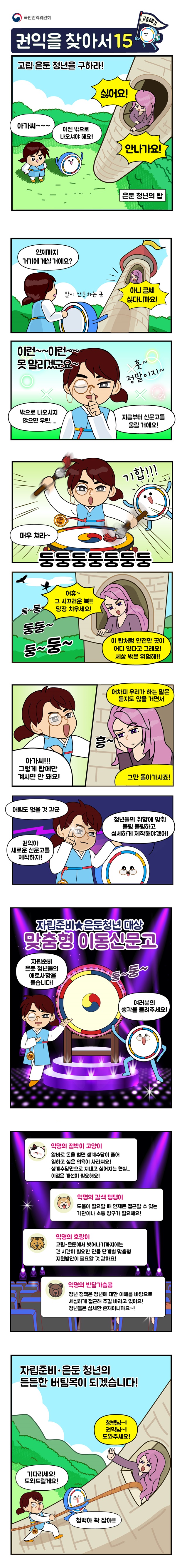 [권익을 찾아서] 고립·은둔 청년을 구하라! ⑮
