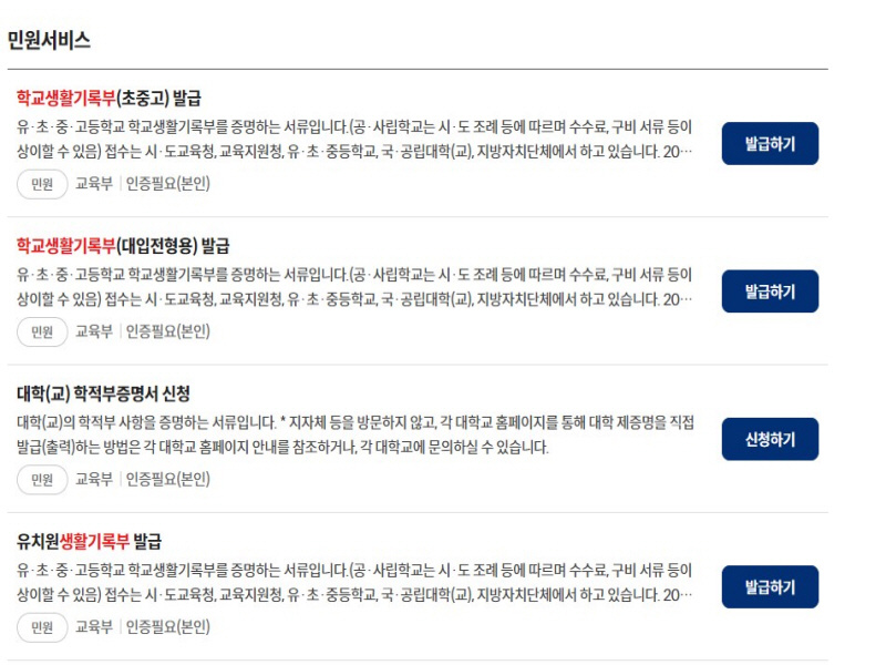 온라인으로 간편하게 발급받을 수 있는 초, 중, 고 학생생활기록부 사진