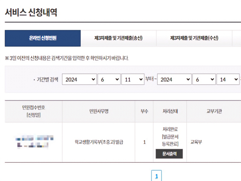 학교생활기록부 발급 완료 사진