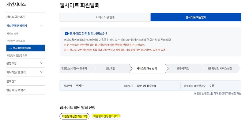 웹사이트 회원탈퇴