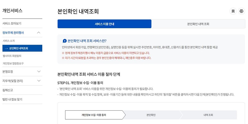 본인확인 내역 조회
