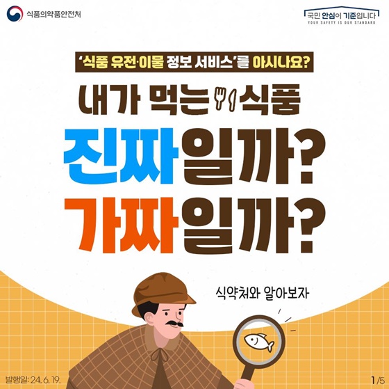 내가 먹는 식품… 진짜일까? 가짜일까?