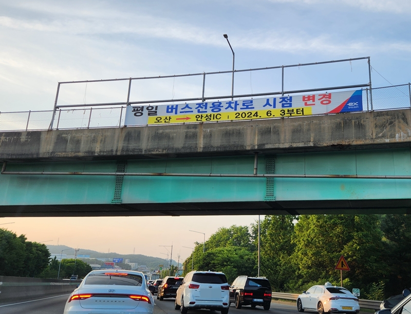 평일 버스전용차로 구간 시행이 변경되었다는 내용의 현수막.