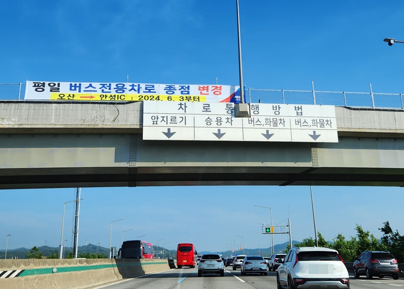 연장된 버스전용차로를 주의해서 잘 지키는 게 중요할 것 같다.