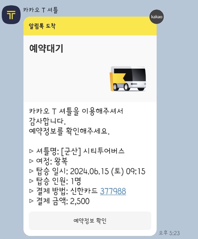 고군산시간여행코스 시티투어 관광상품 예약.