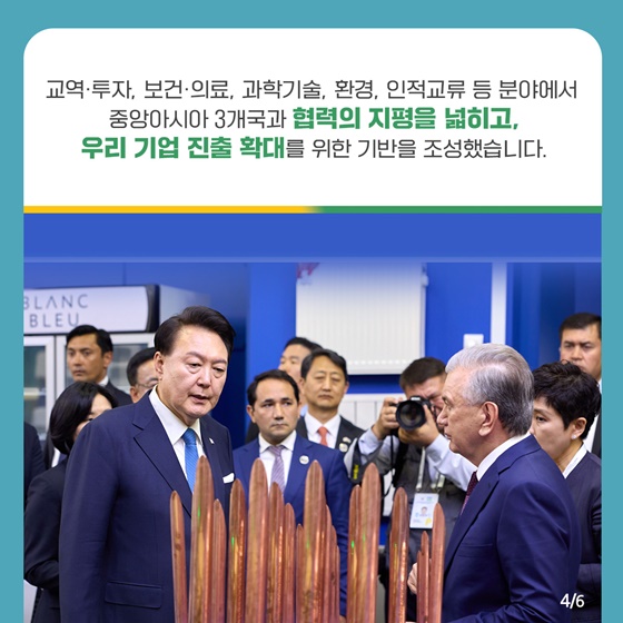윤석열 대통령 중앙아시아 3개국 국빈 방문 성과