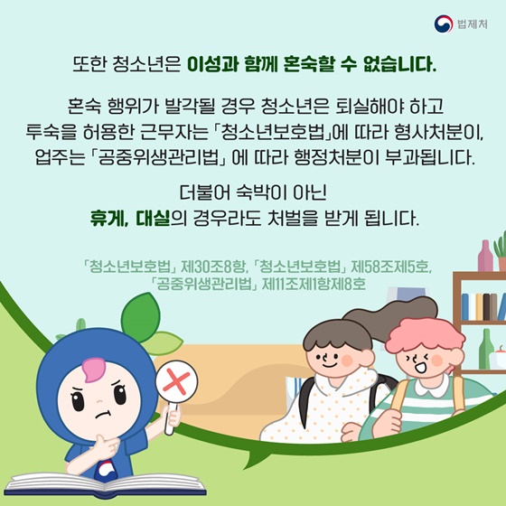“청소년도 여행 가서 숙박시설 이용이 가능한가요?”