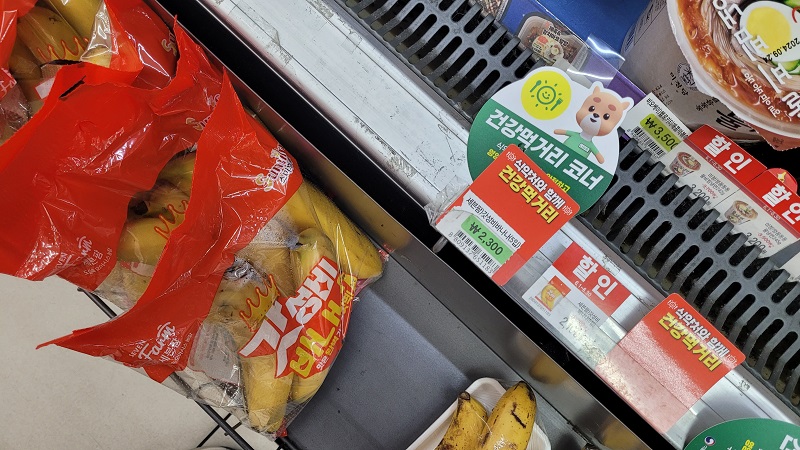 바나나도 건강먹거리에 해당된다.