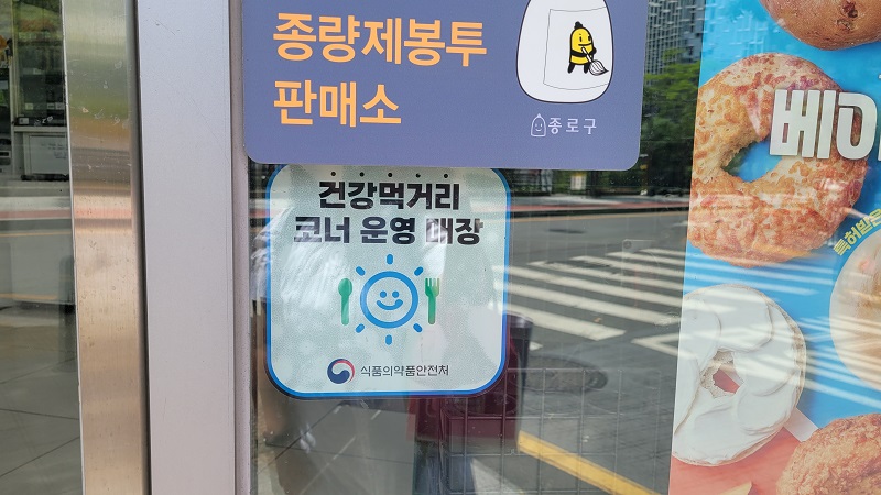 세븐일레븐 청계센터점은 건강먹거리 코너를 운영하고 있다.