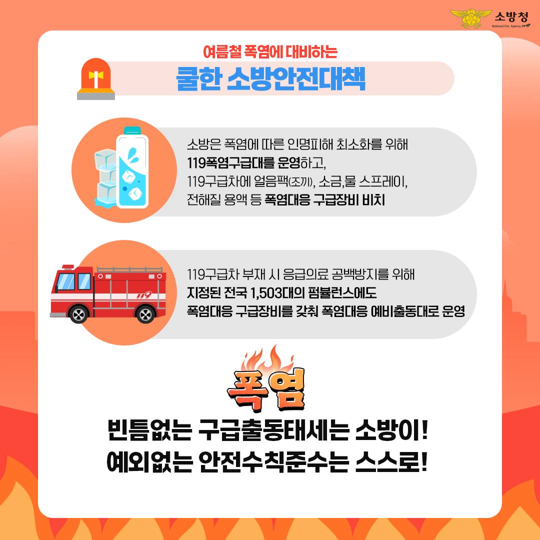 폭염 쿨하게 극복하자 - 온열질환 주의