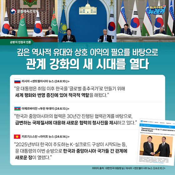 윤석열 대통령, 중앙아시아로 경제·외교적 협력 다변화