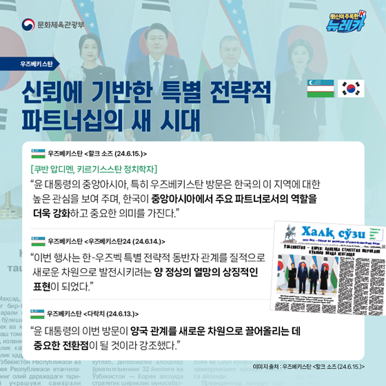 윤석열 대통령, 중앙아시아로 경제·외교적 협력 다변화