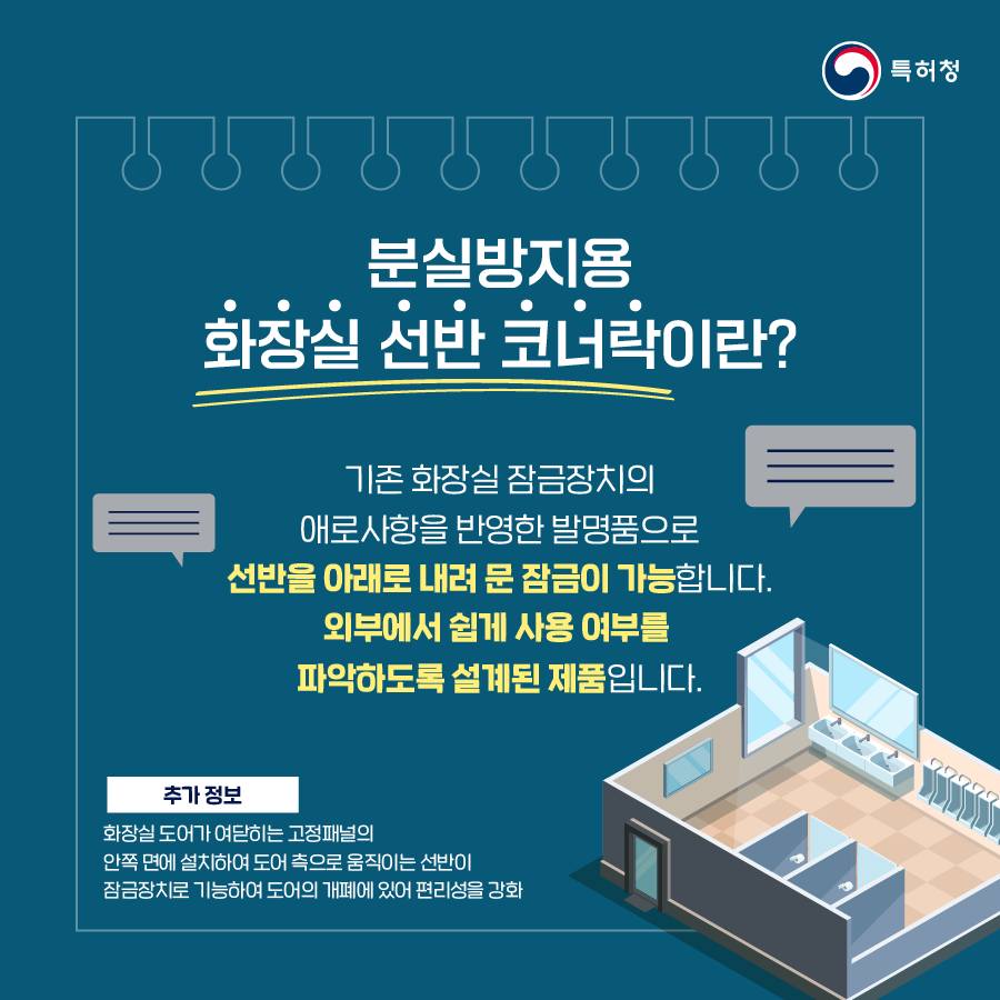 [어바웃 특허] 분실방지용 화장실 선반 코너락