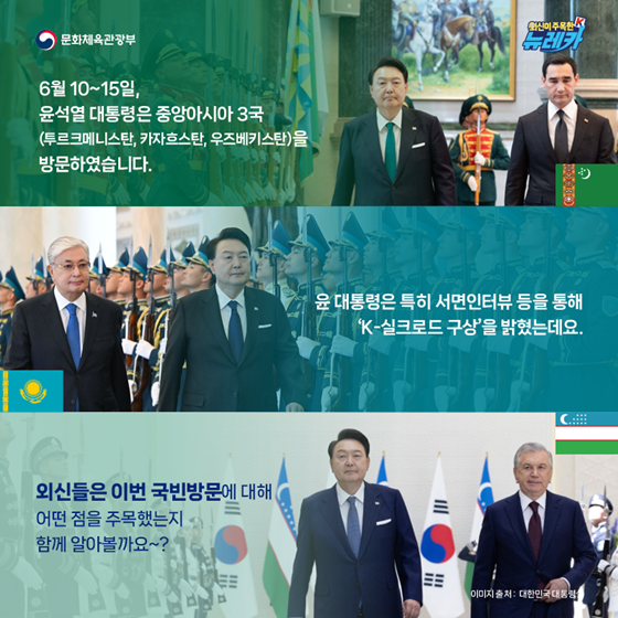 윤석열 대통령, 중앙아시아로 경제·외교적 협력 다변화