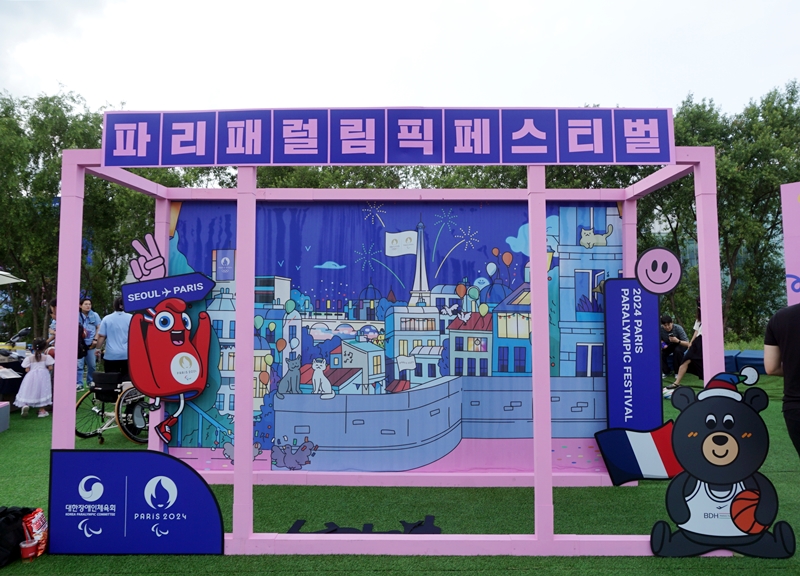 파리패릴림픽을 응원하는 포토존.